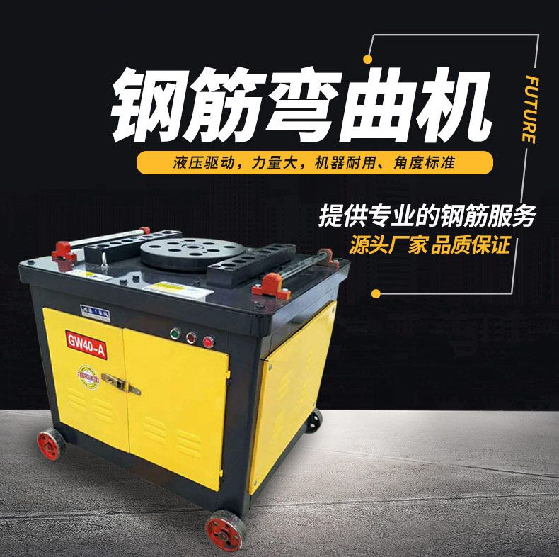 在操作鋼筋彎曲機過程中有哪些細節問題需要注意呢?