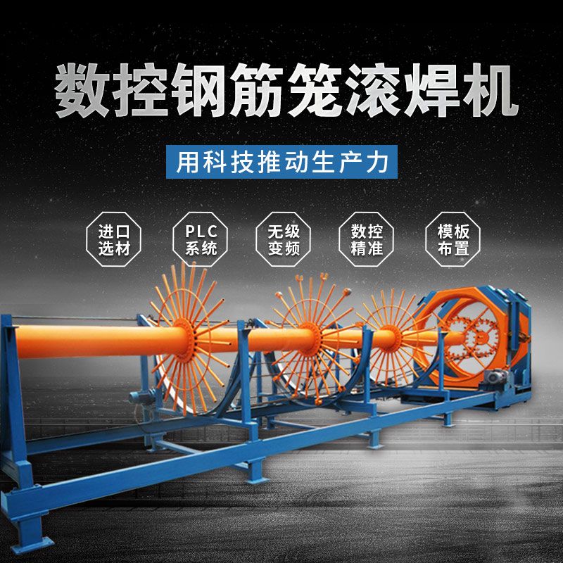 關于如何降低數控鋼筋籠滾焊機維修次數，廠家妙招分享