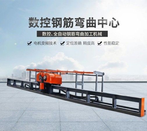 操作數控鋼筋彎曲中心有哪些講究？聽專家一言！